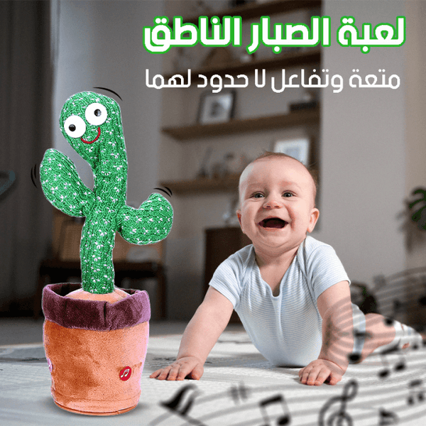 لعبة الصبار الناطق